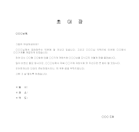 행상초대장 (개업식) 행상초대장 (개업식)